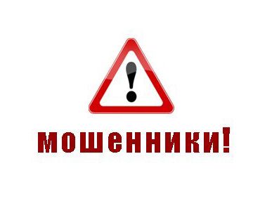В Челябинске активизировались мошенники