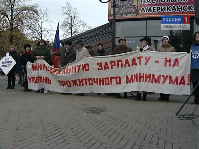 Челябинские профсоюзы выступают за повышение зарплат