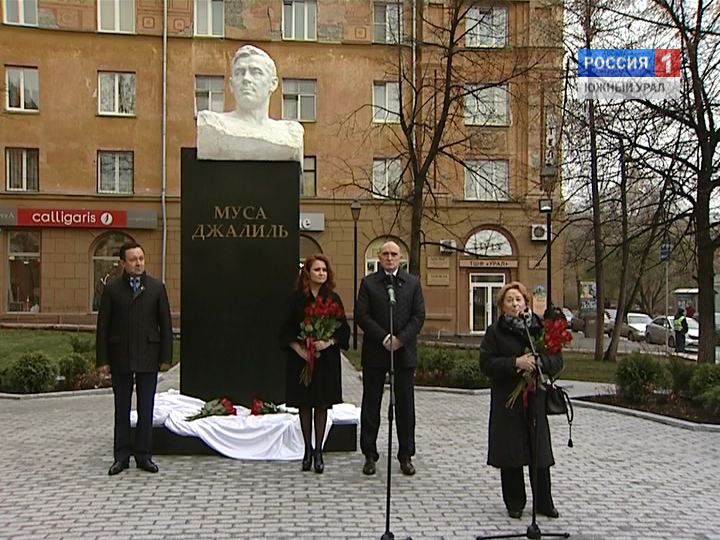 В Челябинске открыли памятник поэту Мусе Джалилю