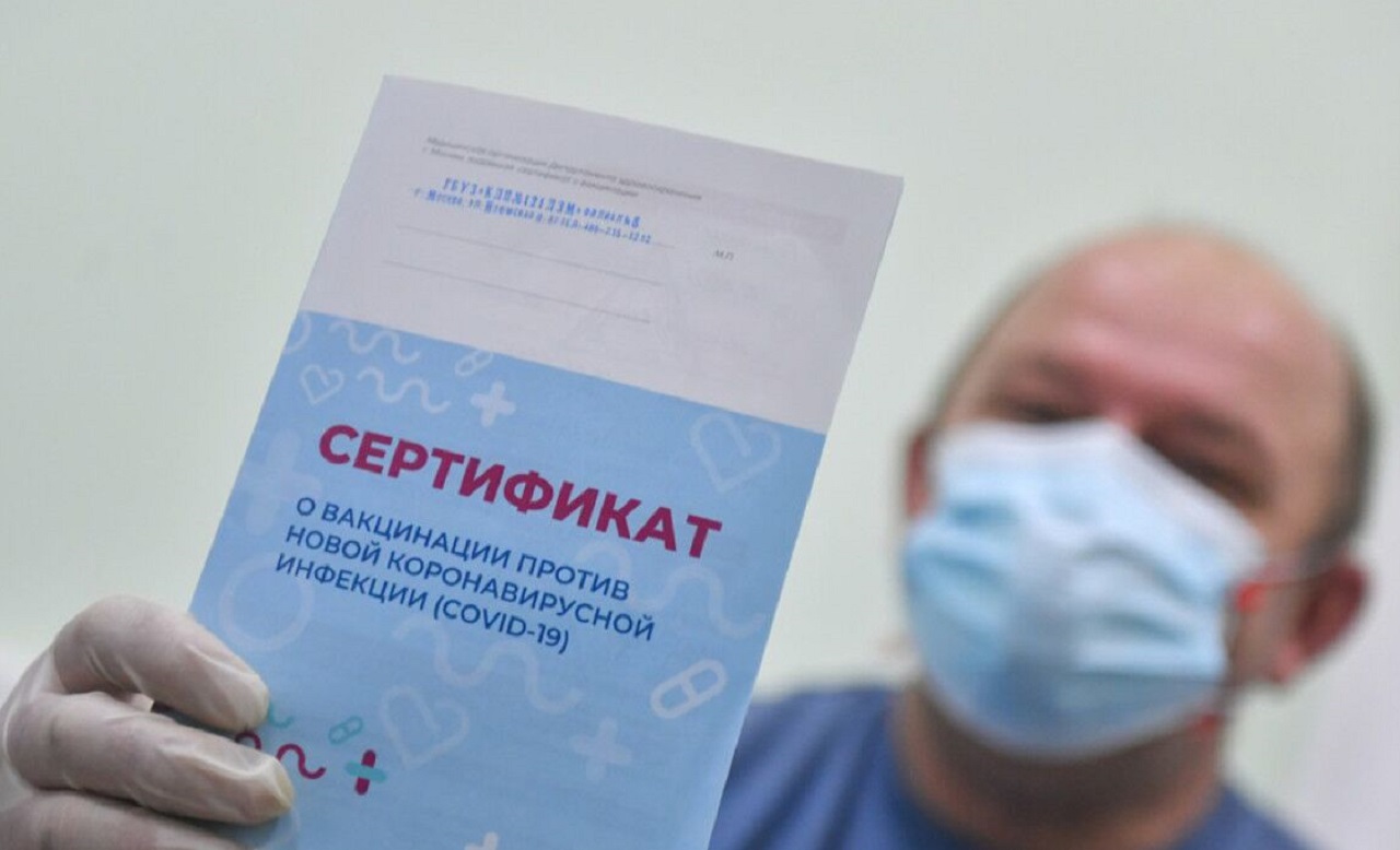 фото сертификата от коронавируса в московской области