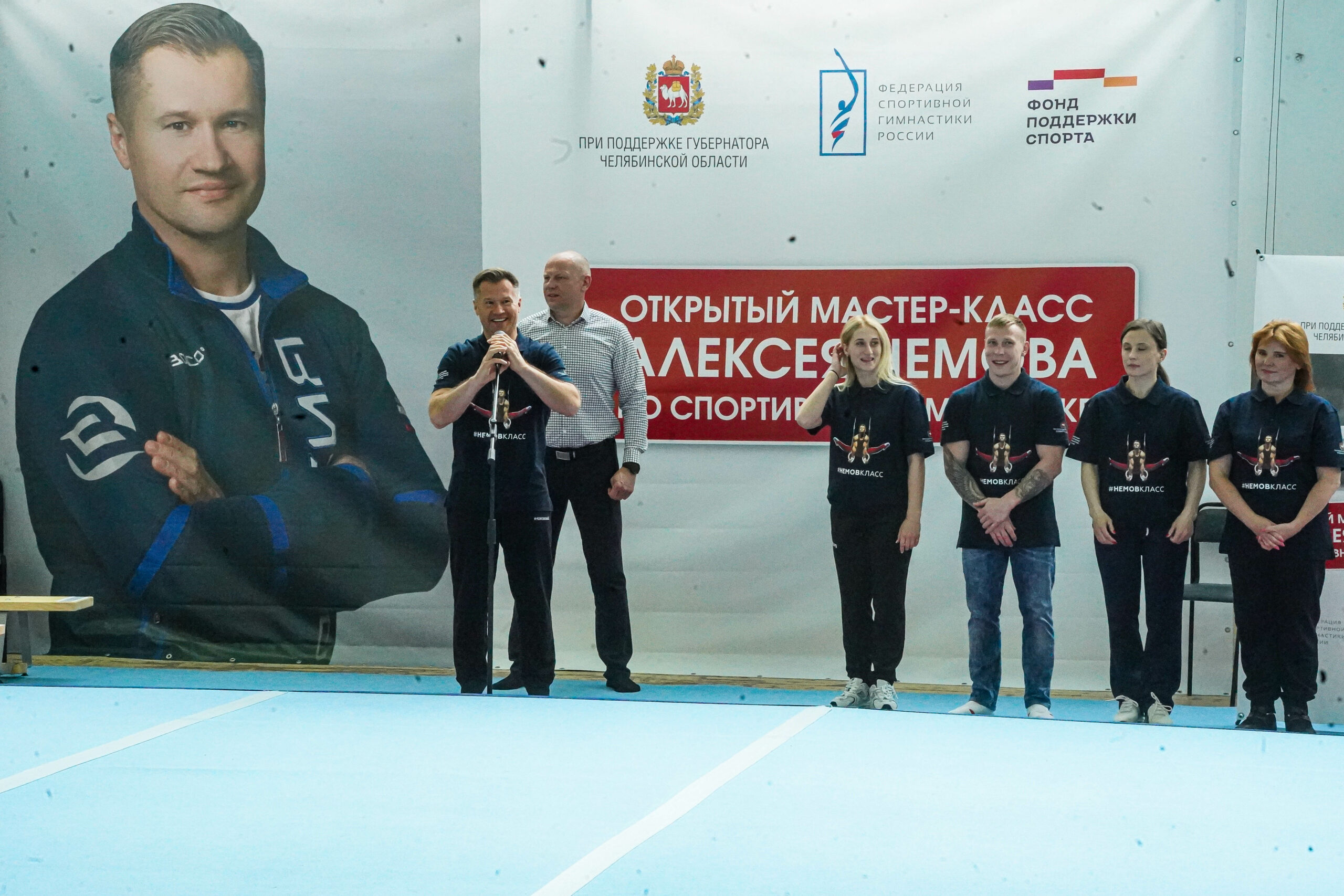 Четырёхкратный олимпийский чемпион Алексей Немов провел мастер-класс в Челябинске