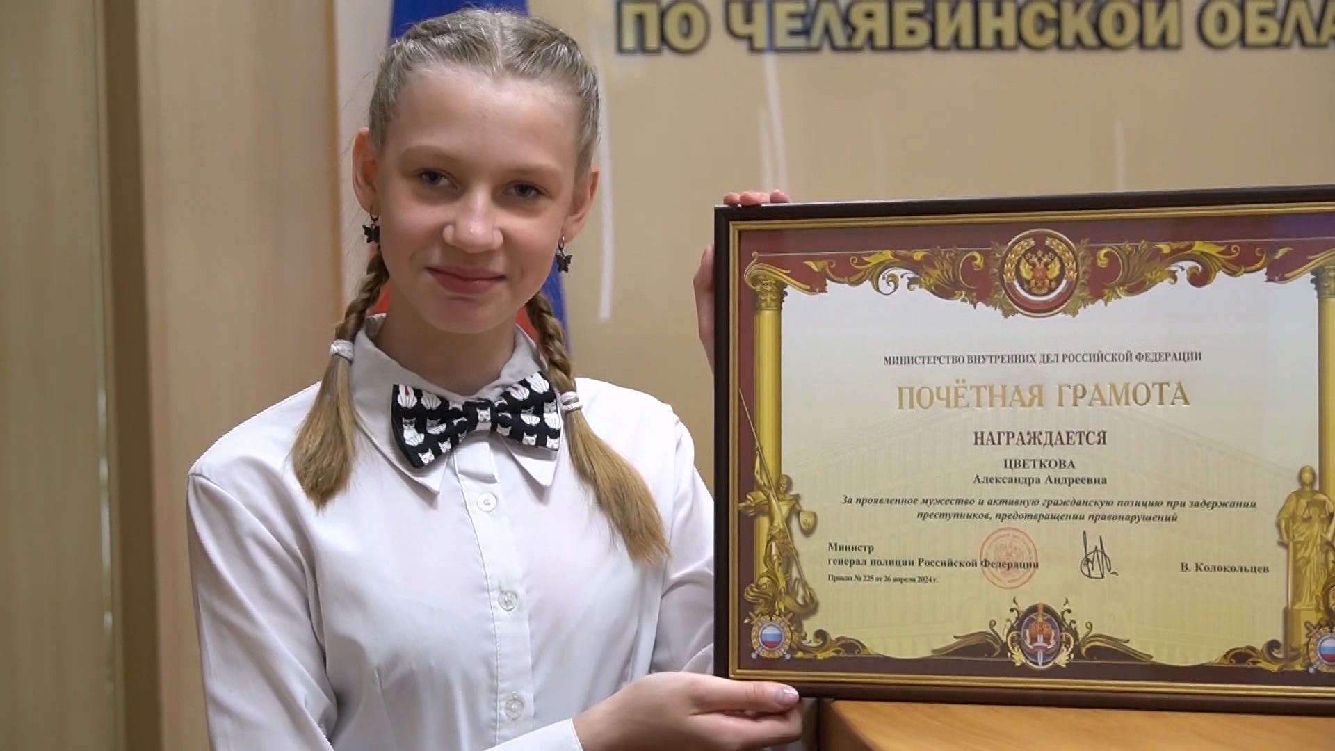 Министр МВД России подписал благодарственную грамоту для девочки из Златоуста