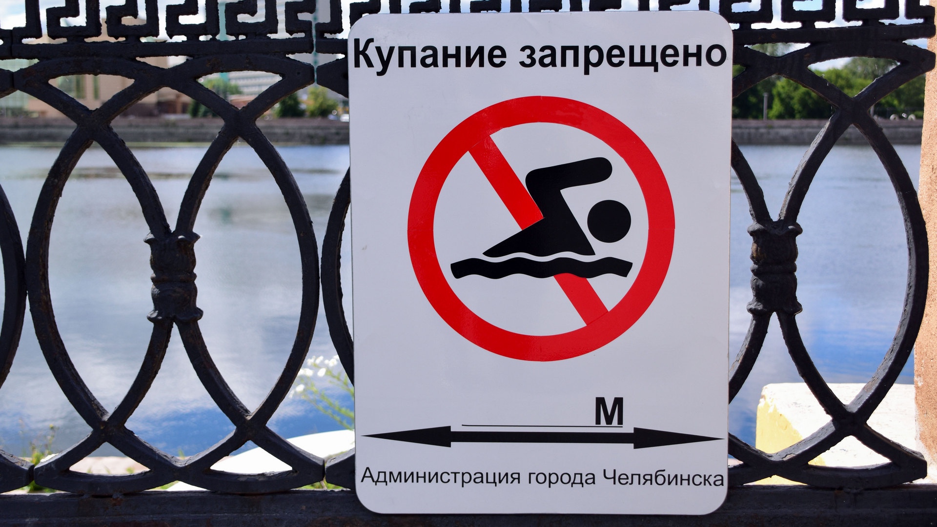 Челябинцев будут штрафовать за купание в запрещенных местах