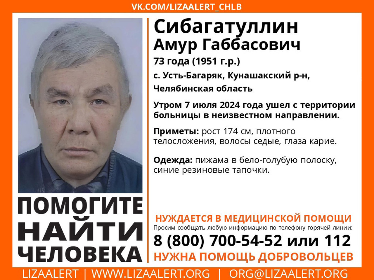 В Челябинской области ищут пропавшего две недели назад 73-летнего дедушку