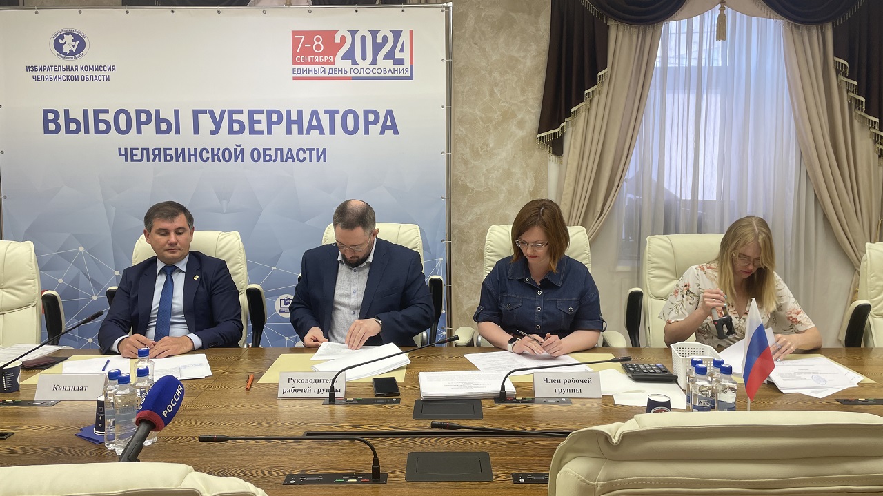 В избиркоме Челябинской области завершили прием документов от кандидатов в губернаторы