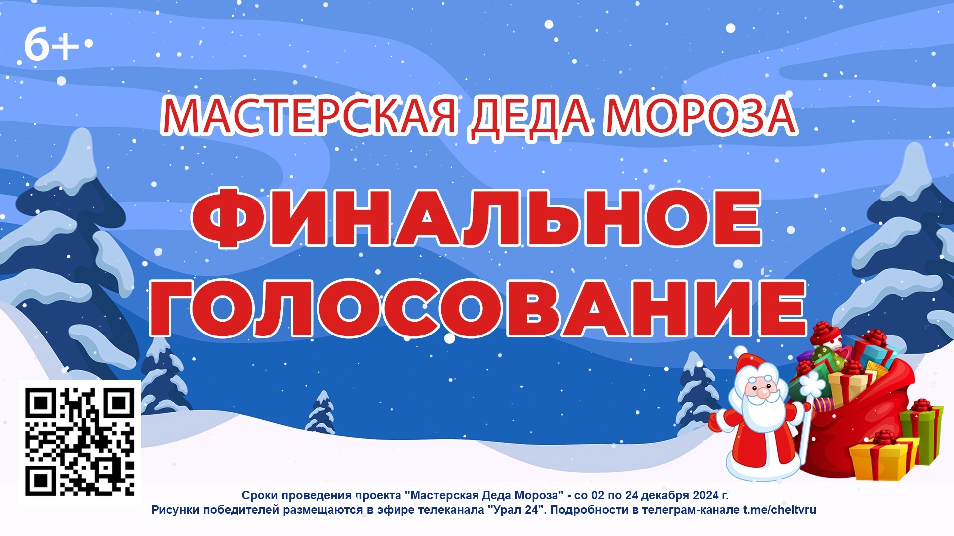 В Челябинской области стартовало голосование за новогодние рисунки "Мастерской Деда Мороза"